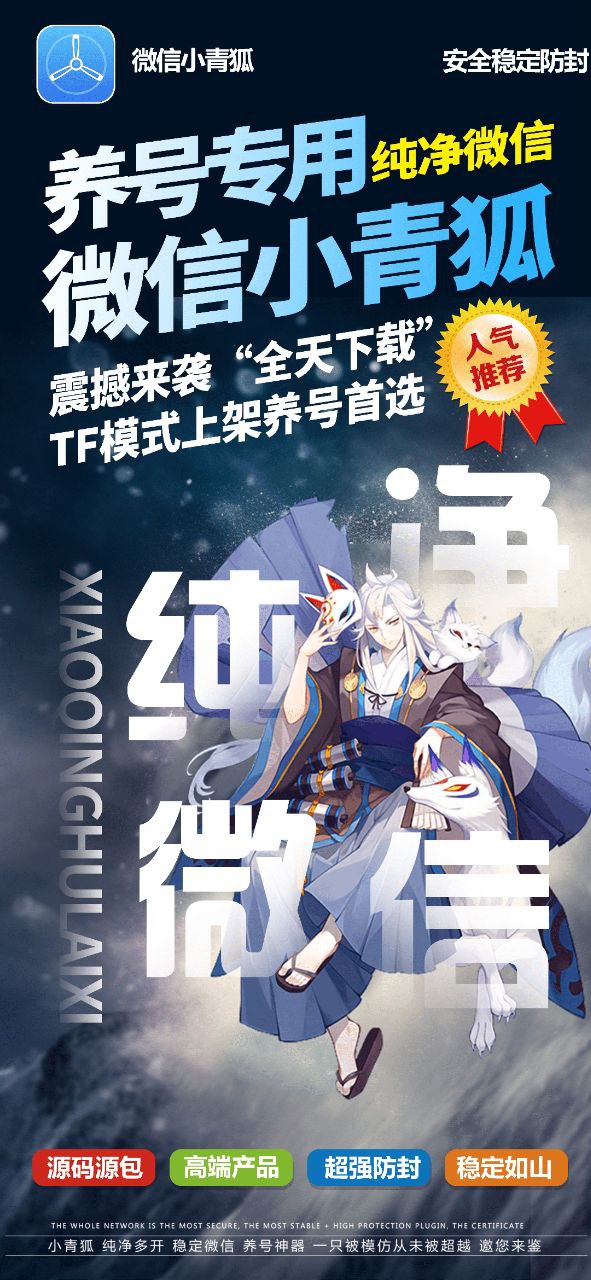 苹果小青狐【纯微版】