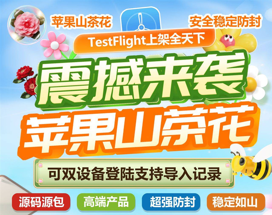 苹果山茶花8058版